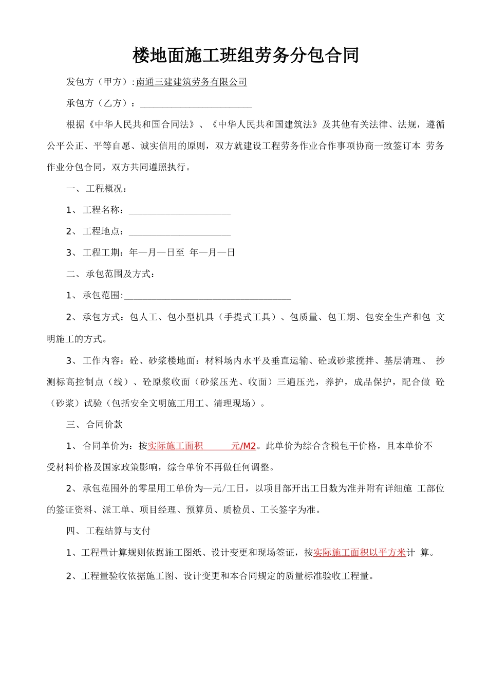 楼地面分包合同_第1页