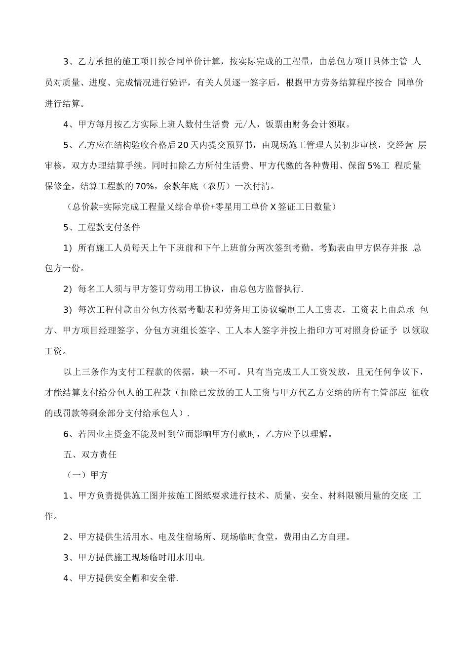 楼地面分包合同_第2页