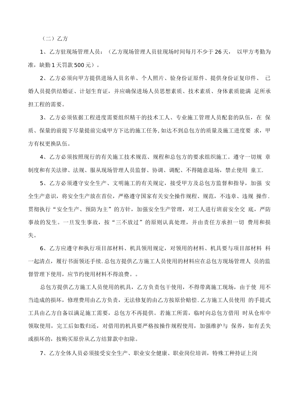 楼地面分包合同_第3页