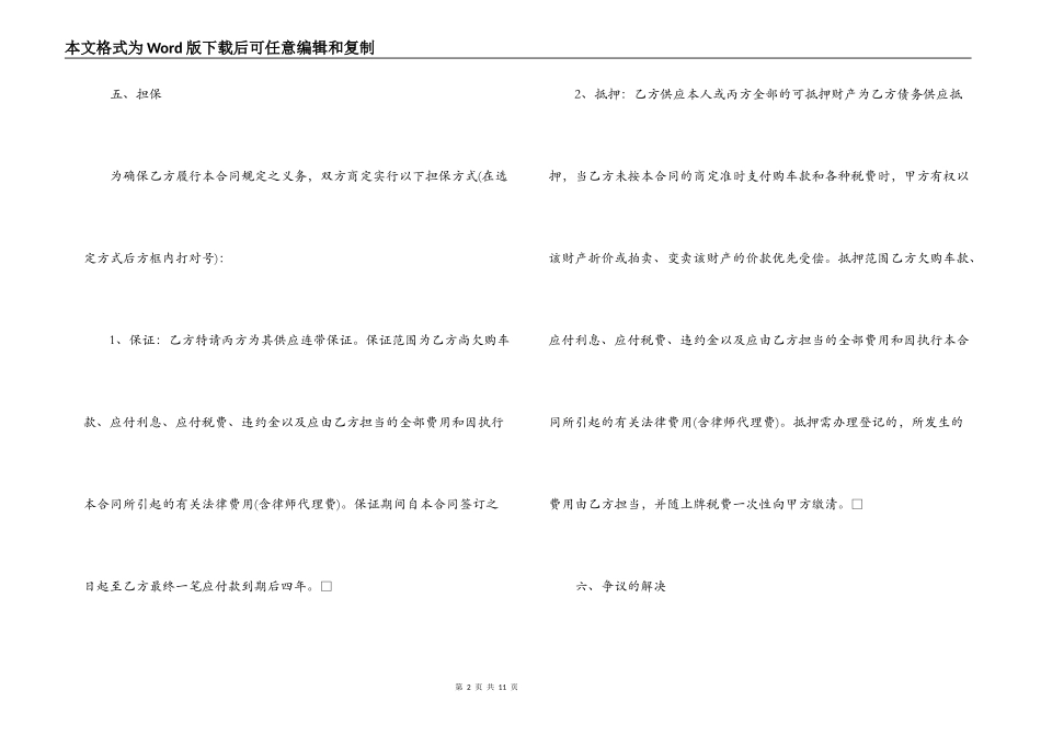 分期付款买卖合同模板_第2页