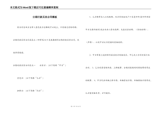 分期付款买卖合同模板