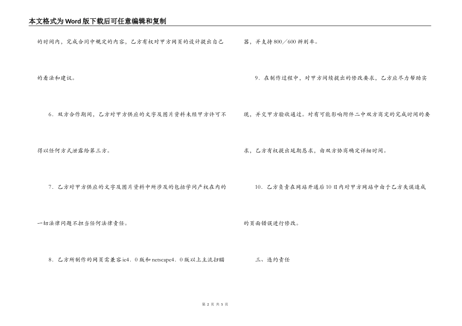 网站规划设计制作合同书_第2页
