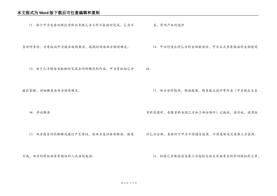 网站规划设计制作合同书_第3页