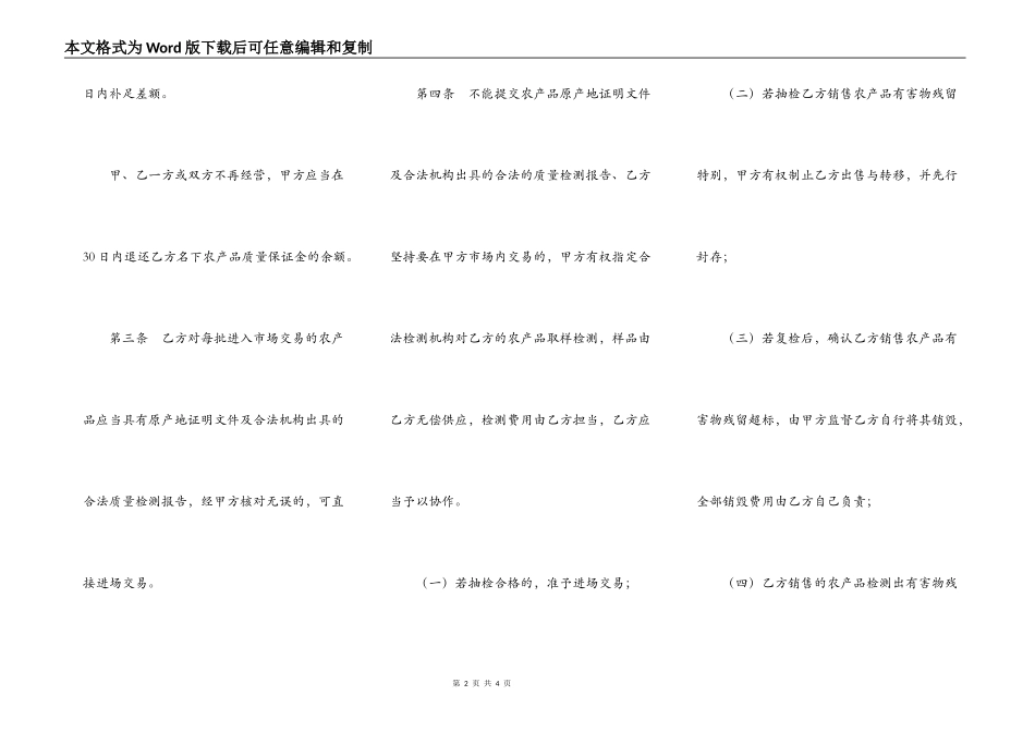进场交易农产品质量安全保障合同_第2页