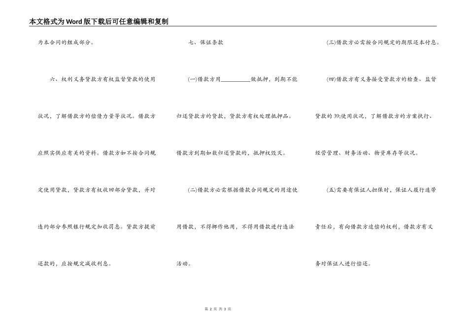标准版担保借款合同样书_第2页
