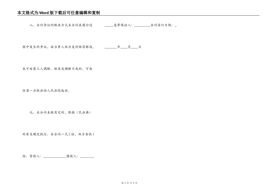 标准版担保借款合同样书_第3页