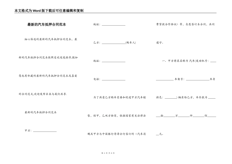 最新的汽车抵押合同范本_第1页