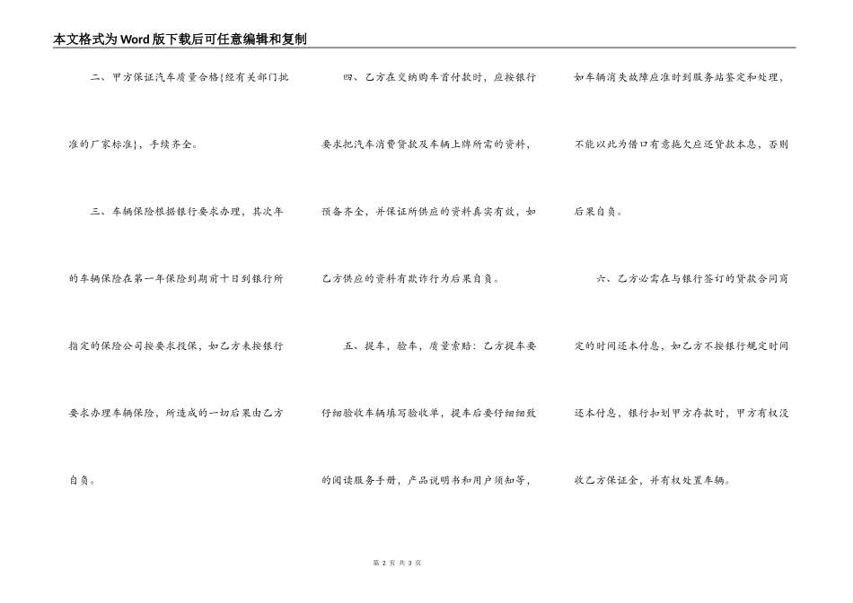最新的汽车抵押合同范本_第2页