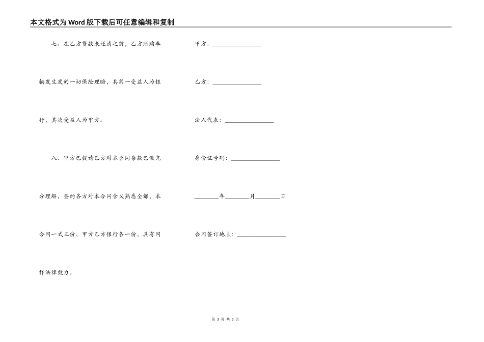 最新的汽车抵押合同范本_第3页