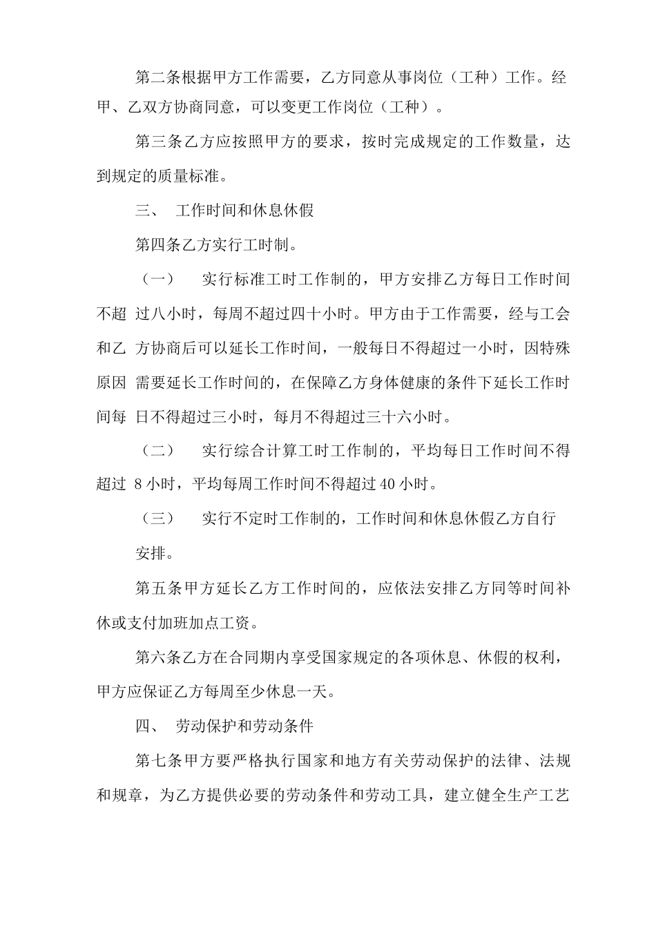 矿山的劳动合同范本_第2页