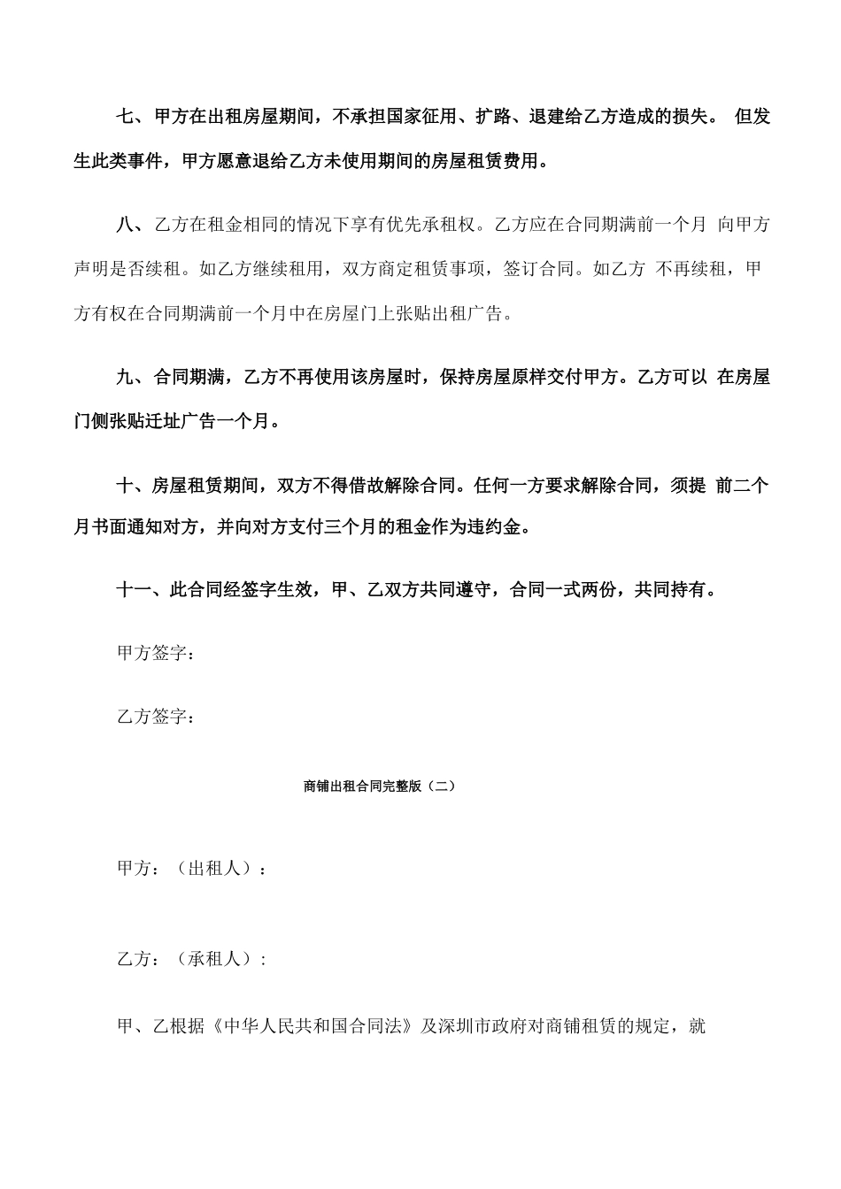 商铺出租合同完整版_第2页