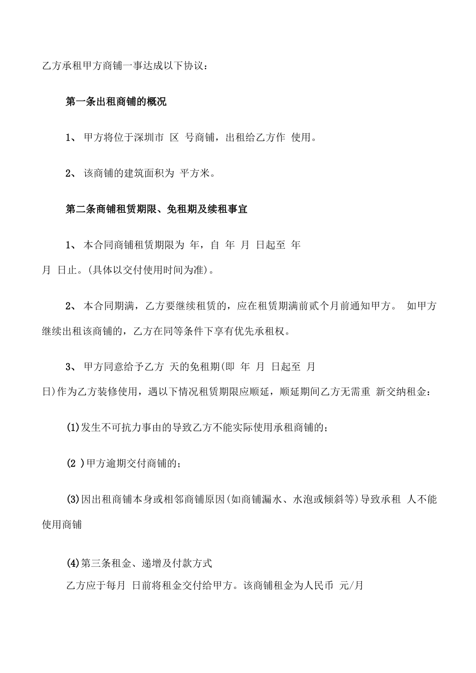 商铺出租合同完整版_第3页