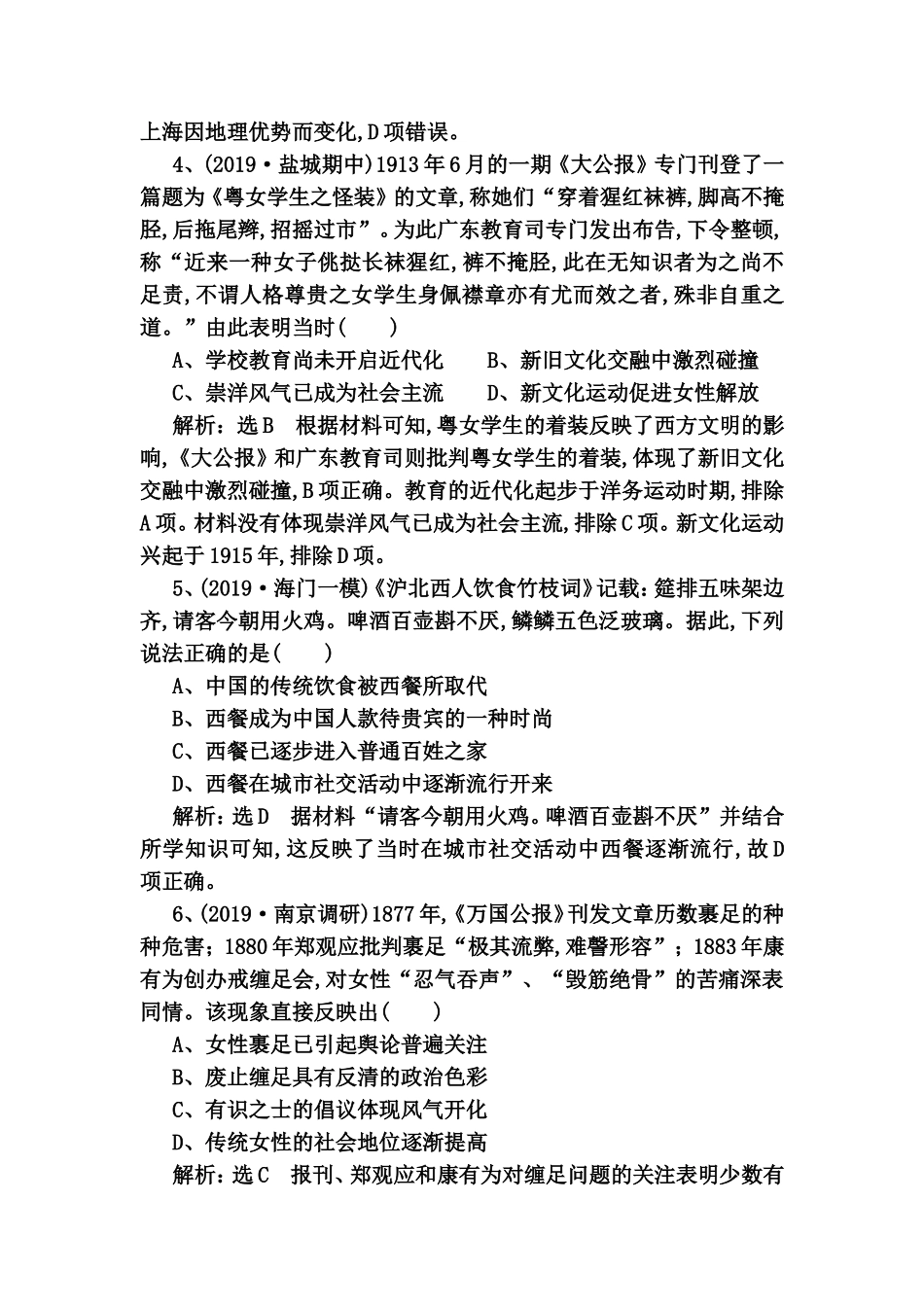 课时检测测试题 中国近现代社会生活的变迁_第2页