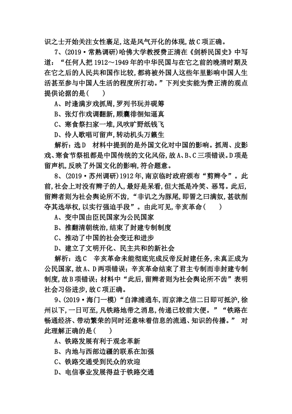 课时检测测试题 中国近现代社会生活的变迁_第3页