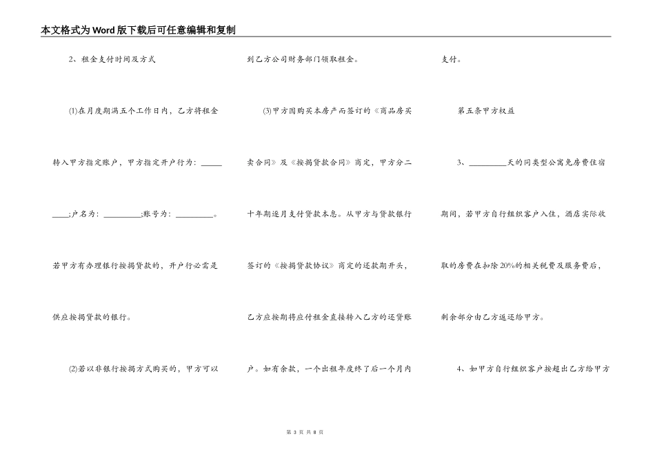 房屋出租合同详细通用版_第3页