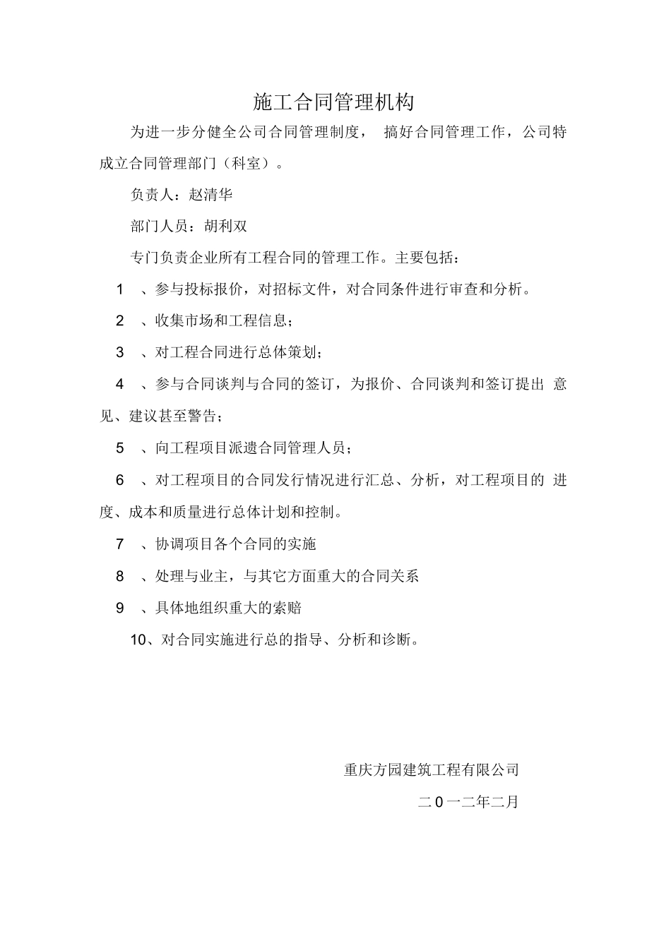 合同管理机构_第1页