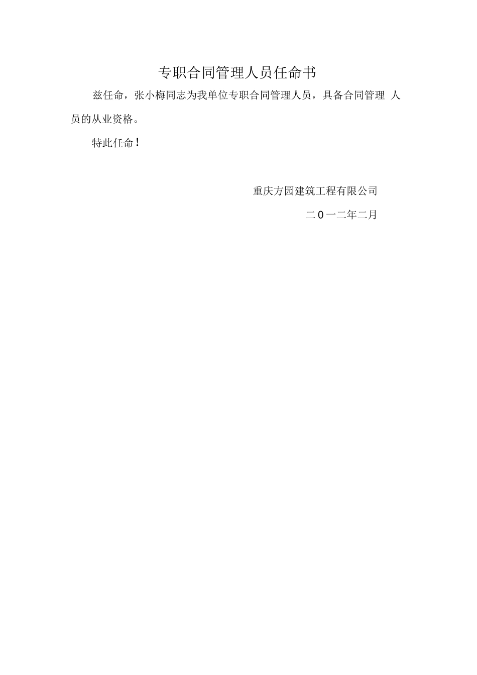 合同管理机构_第2页