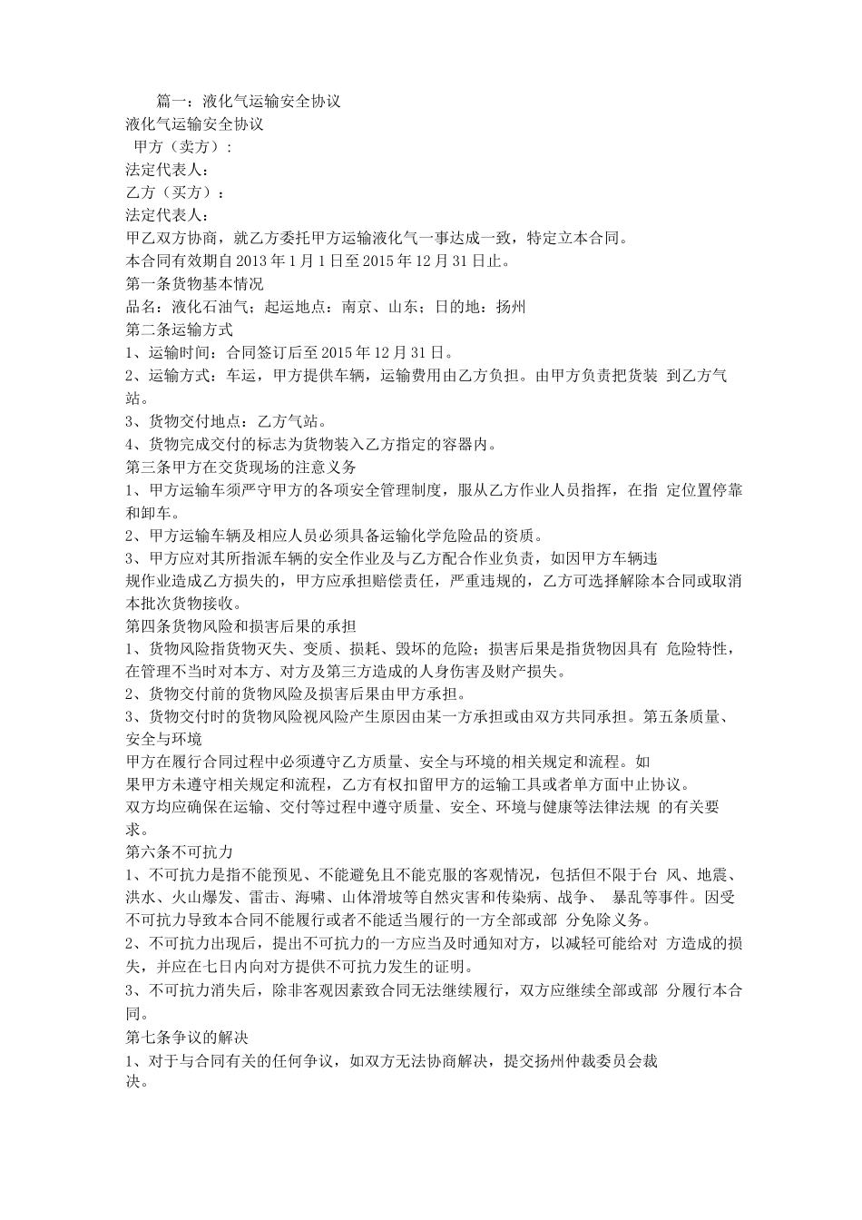 液化气运输合同,范本_第1页