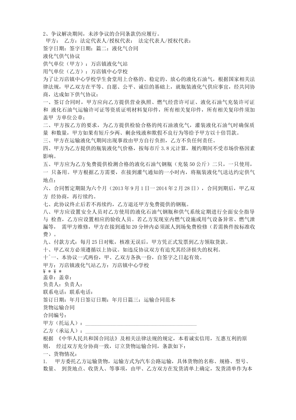 液化气运输合同,范本_第2页