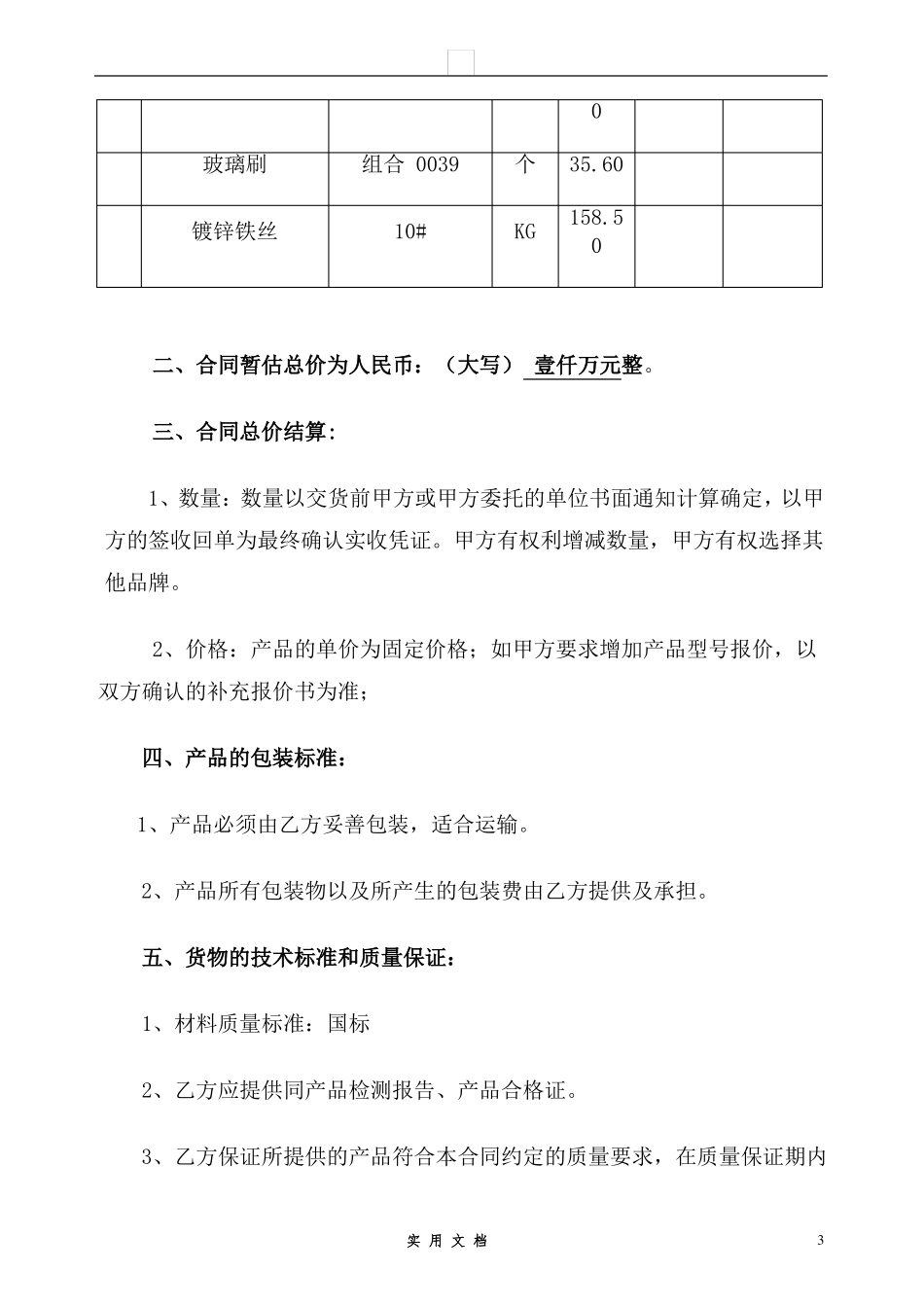 合同普及---五金-购销合同_第3页