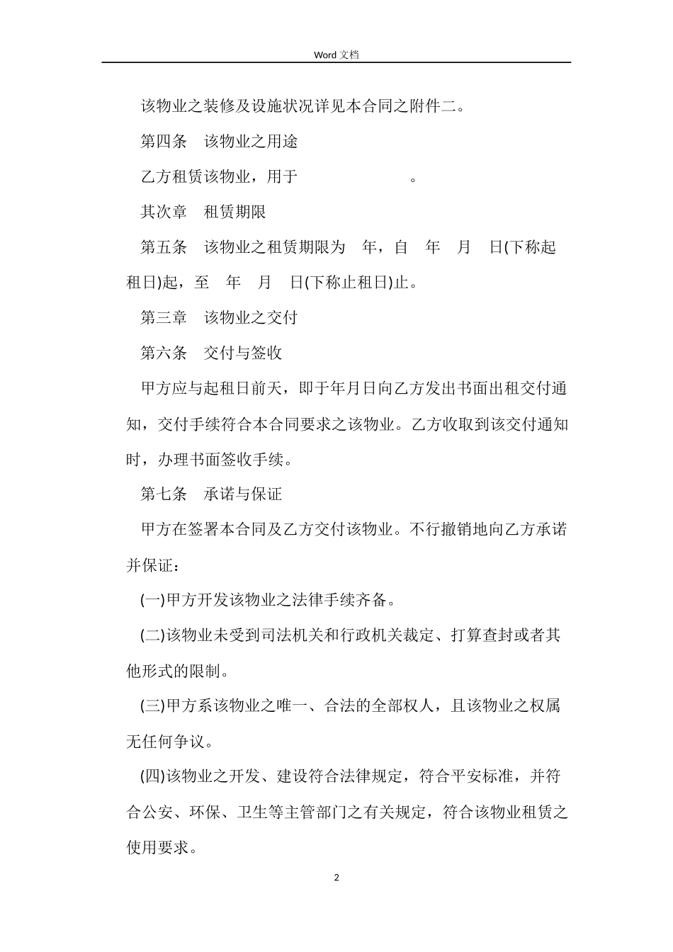 以租代售物业租赁合同范本_第2页