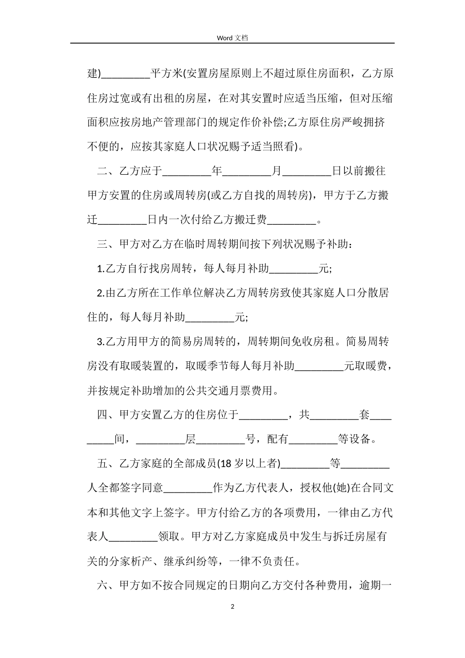 房屋拆除合同最新_第2页