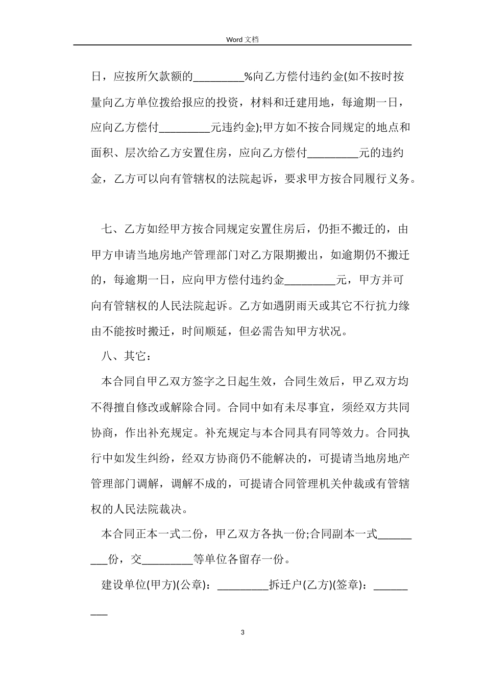 房屋拆除合同最新_第3页