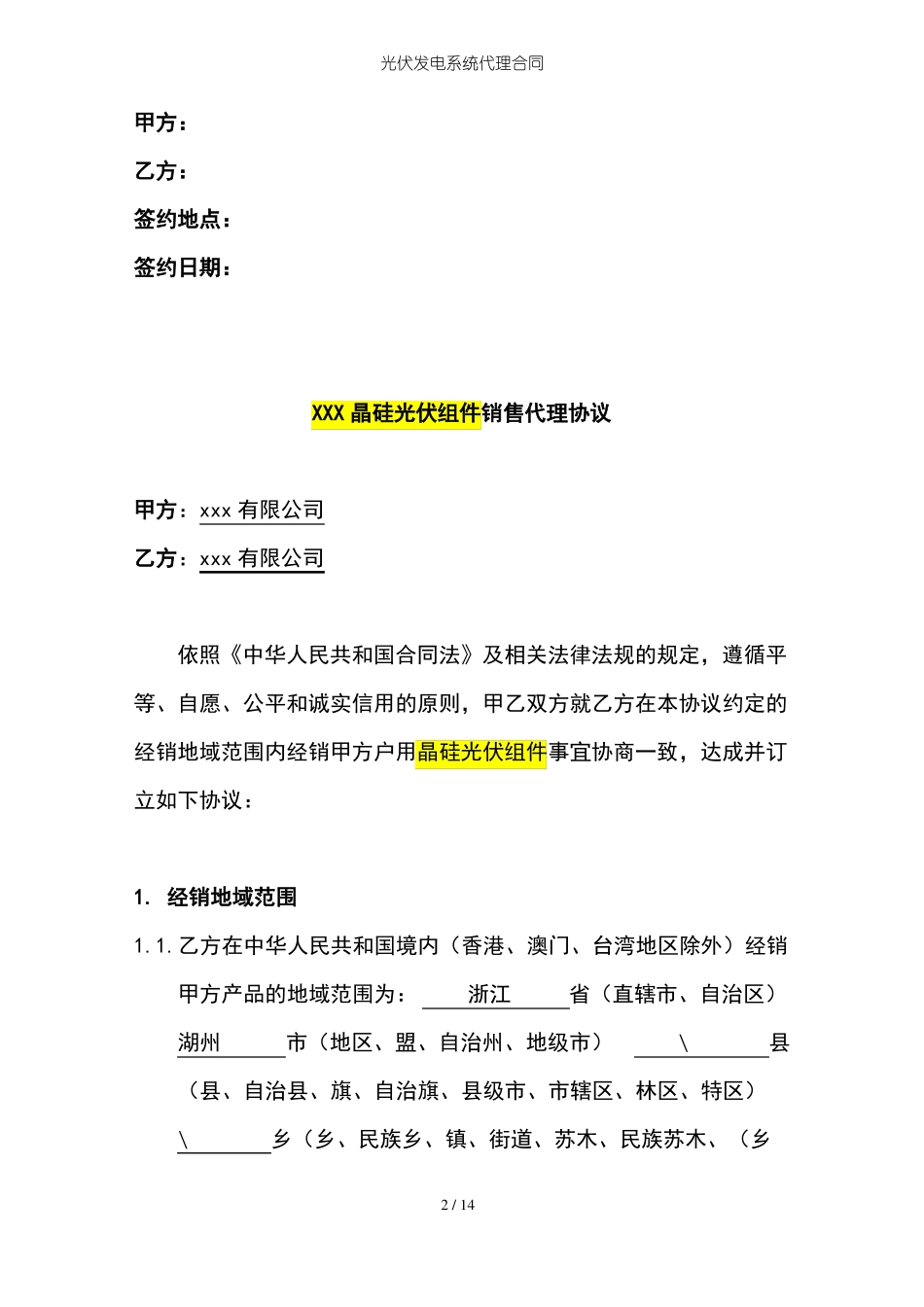 光伏发电系统代理合同_第2页