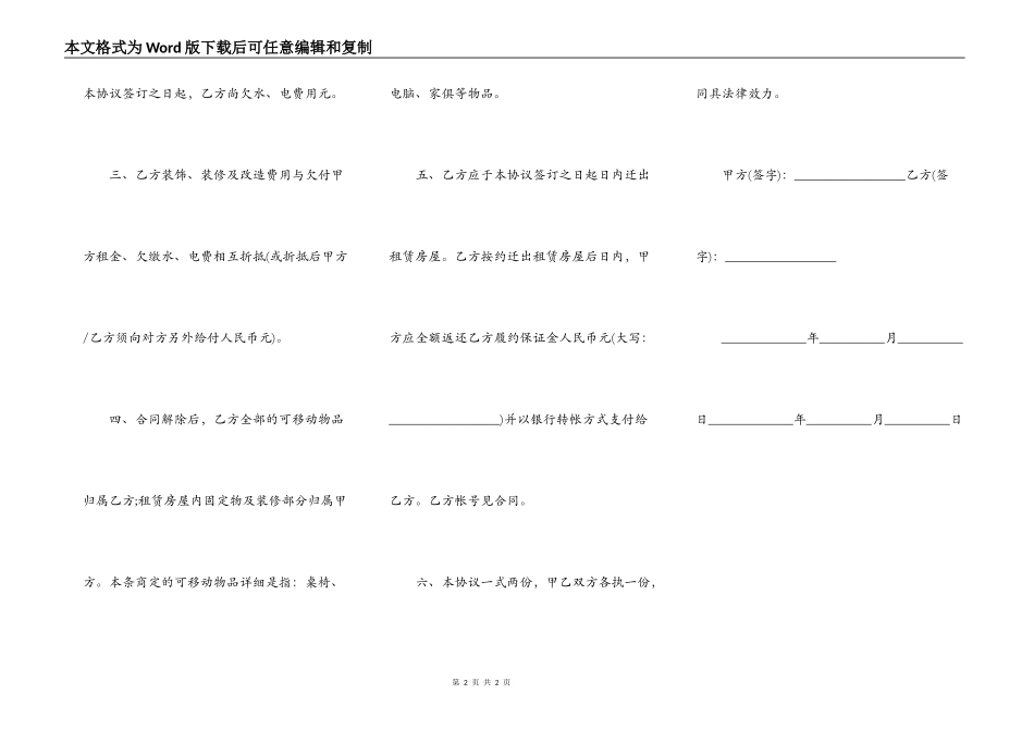 解除厂房租赁合同协议书_第2页