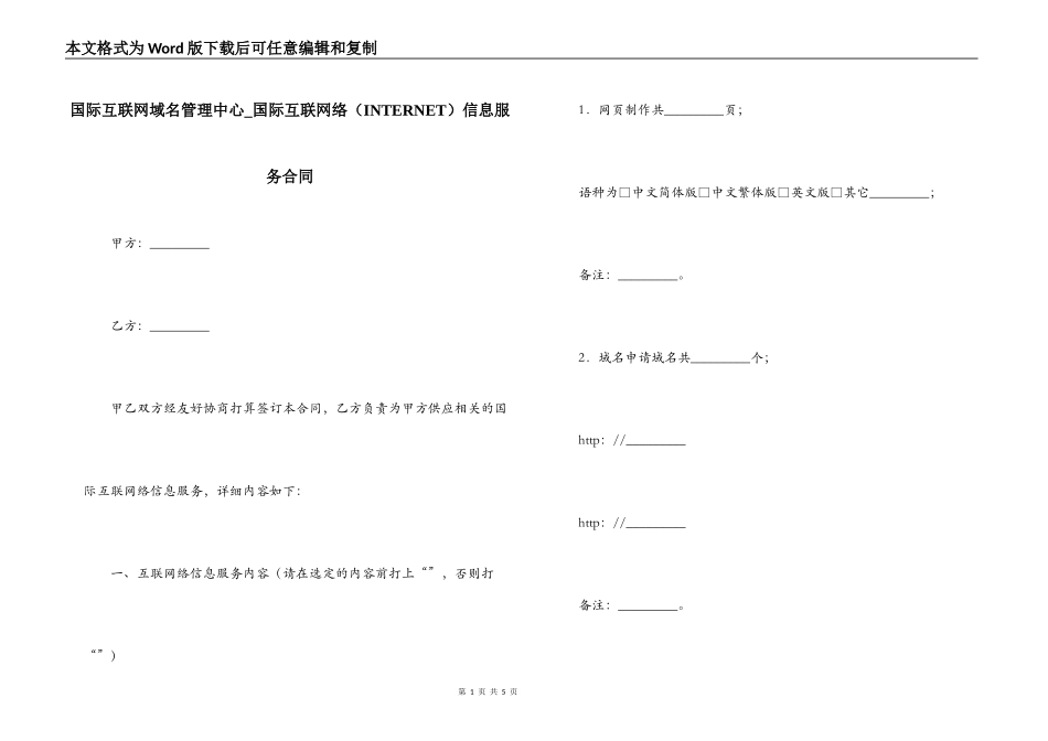 国际互联网域名管理中心_第1页