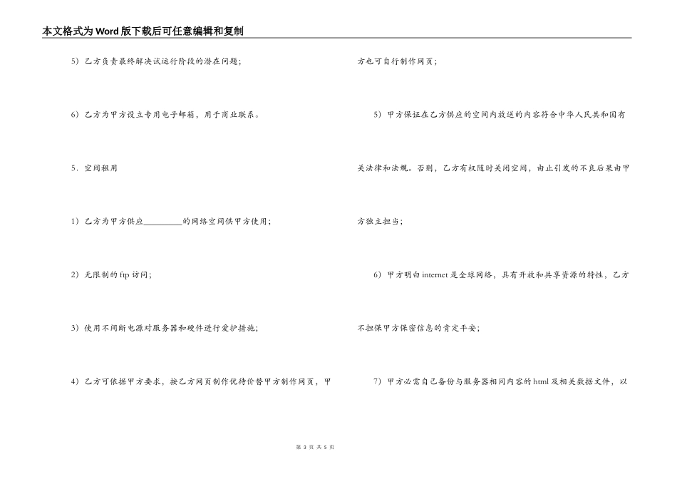 国际互联网域名管理中心_第3页