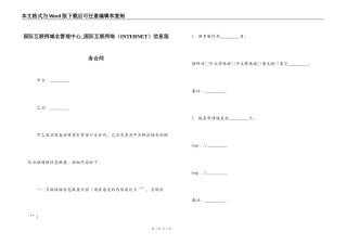 国际互联网域名管理中心