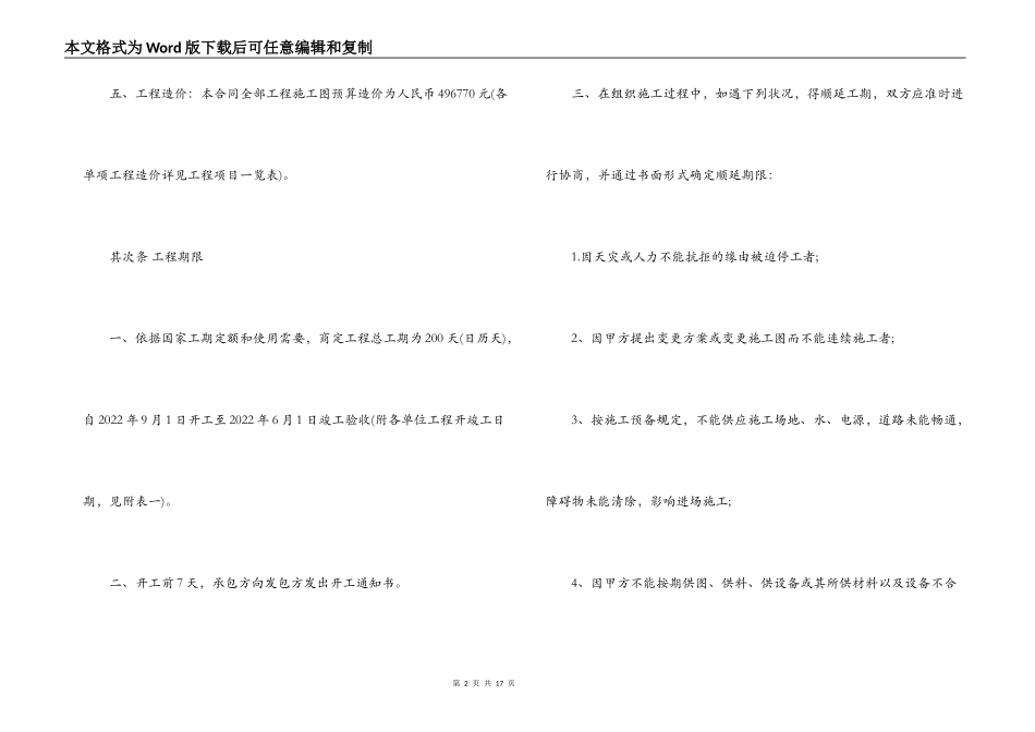 建筑工程承包合同范本_第2页
