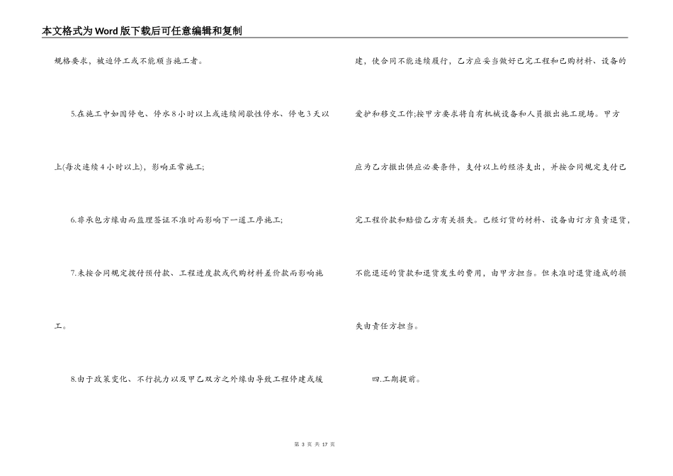 建筑工程承包合同范本_第3页