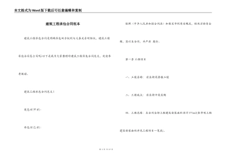 建筑工程承包合同范本