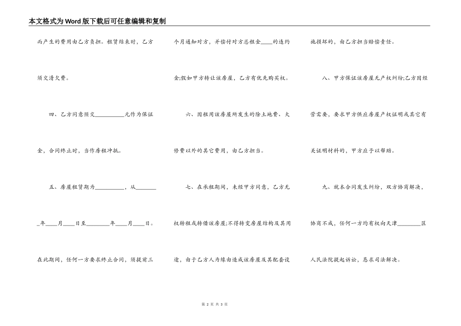 天津市住房出租合同书范本_第2页