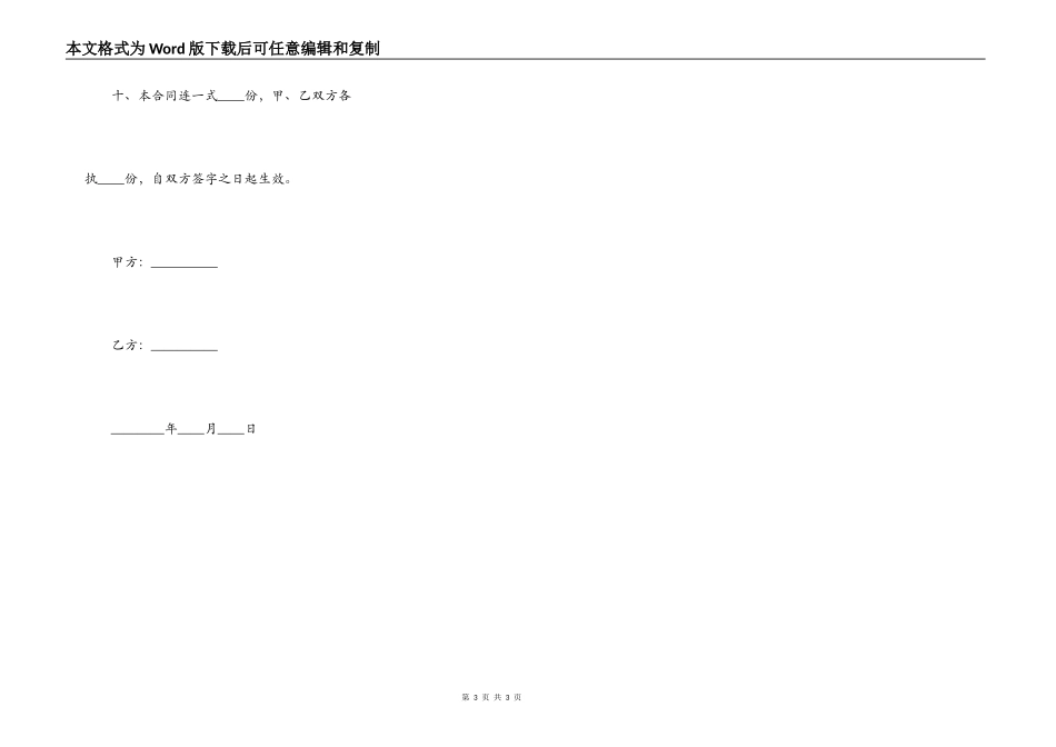 天津市住房出租合同书范本_第3页