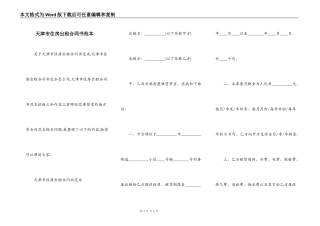 天津市住房出租合同书范本