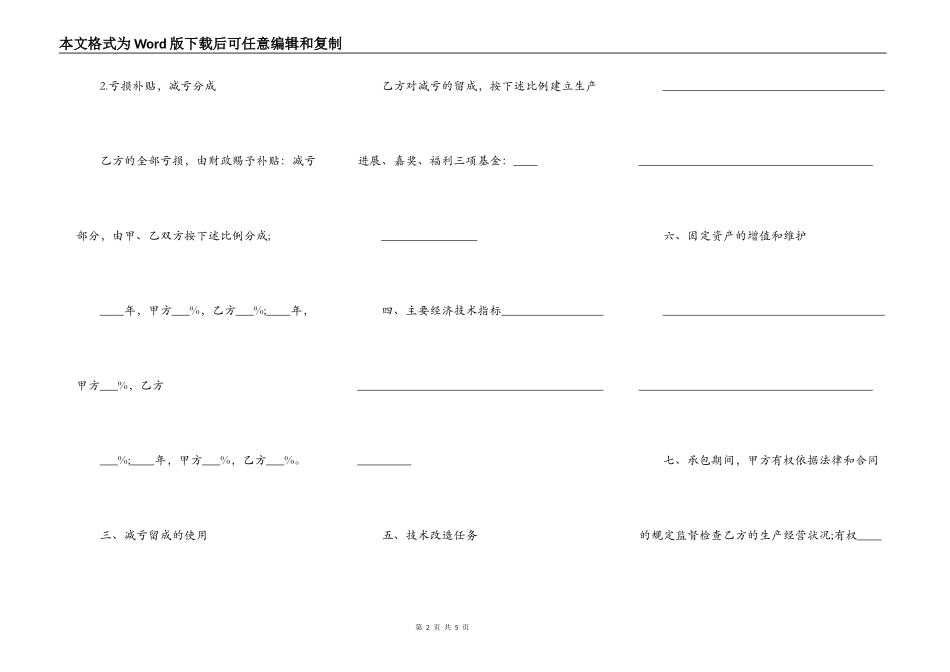 减亏包干合同模板通用_第2页