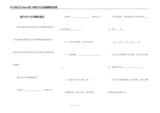 减亏包干合同模板通用