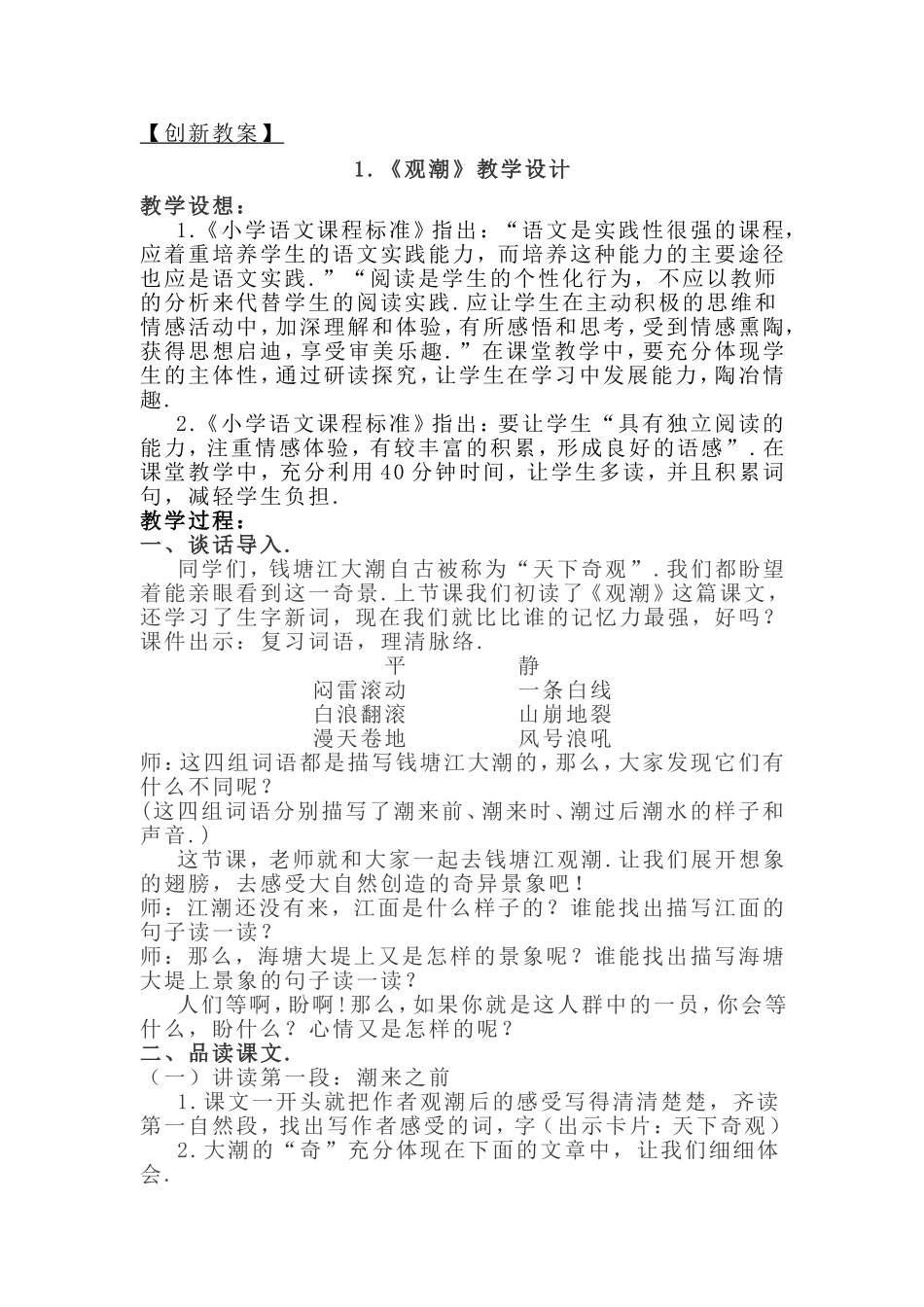 《观潮》教学设计创新教案_第1页