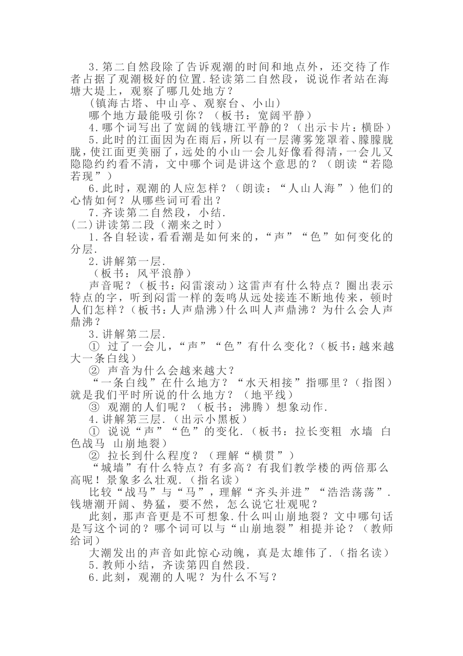 《观潮》教学设计创新教案_第2页