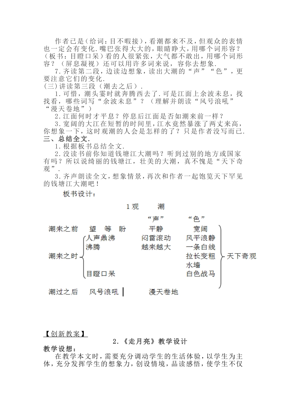 《观潮》教学设计创新教案_第3页