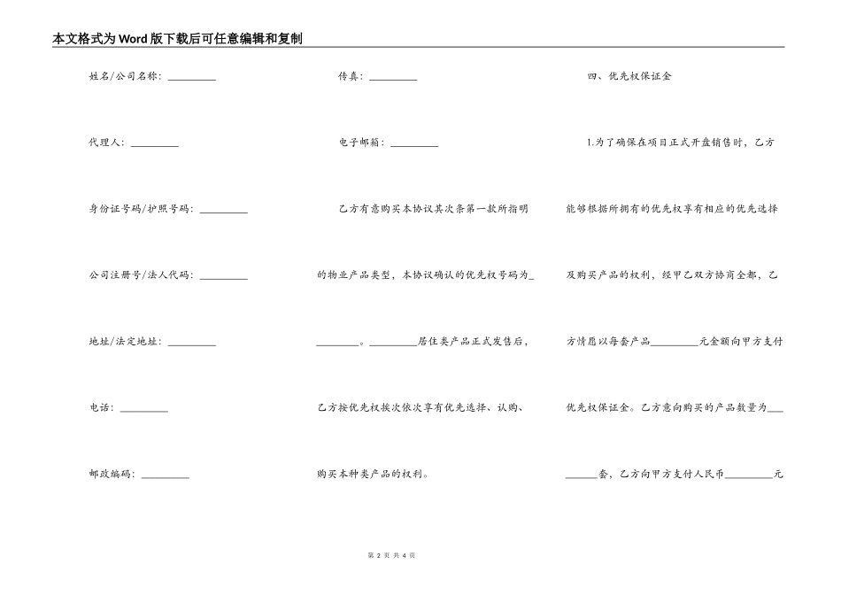 商品房优先购买权合同范本_第2页