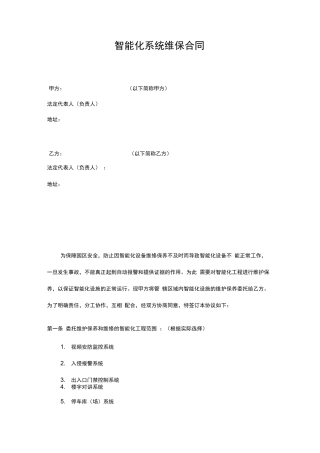 智能化系统维保合同