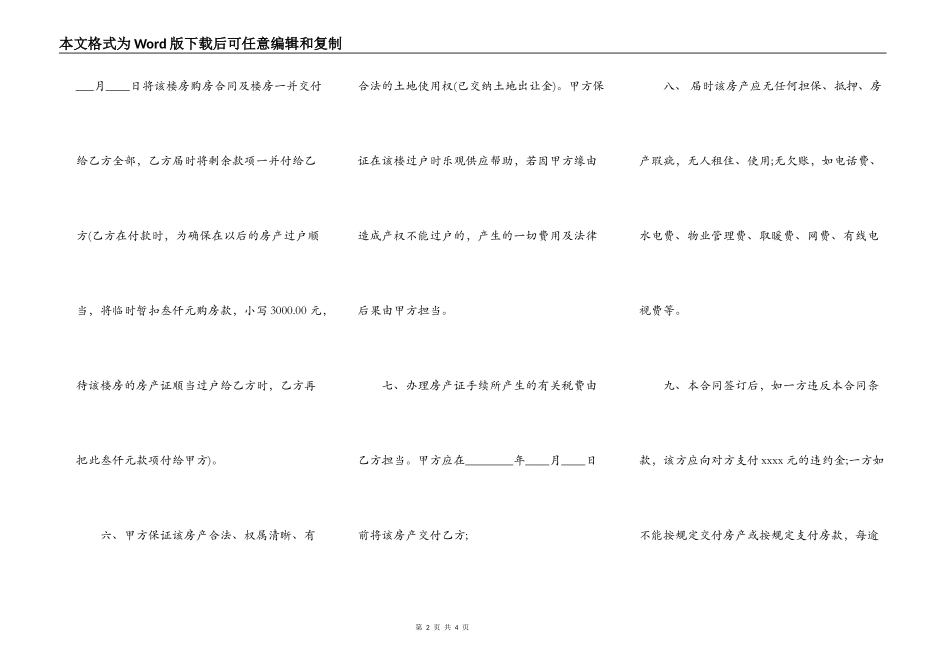 实用房屋买卖合同范本_第2页
