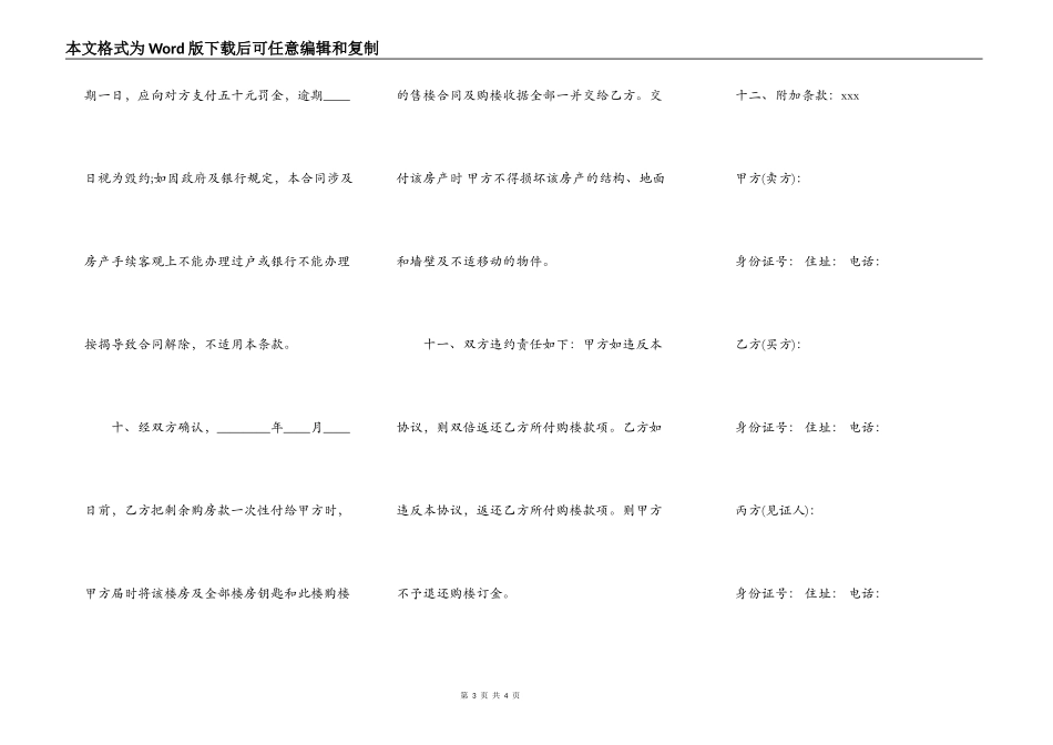 实用房屋买卖合同范本_第3页