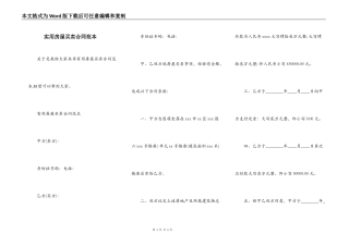 实用房屋买卖合同范本