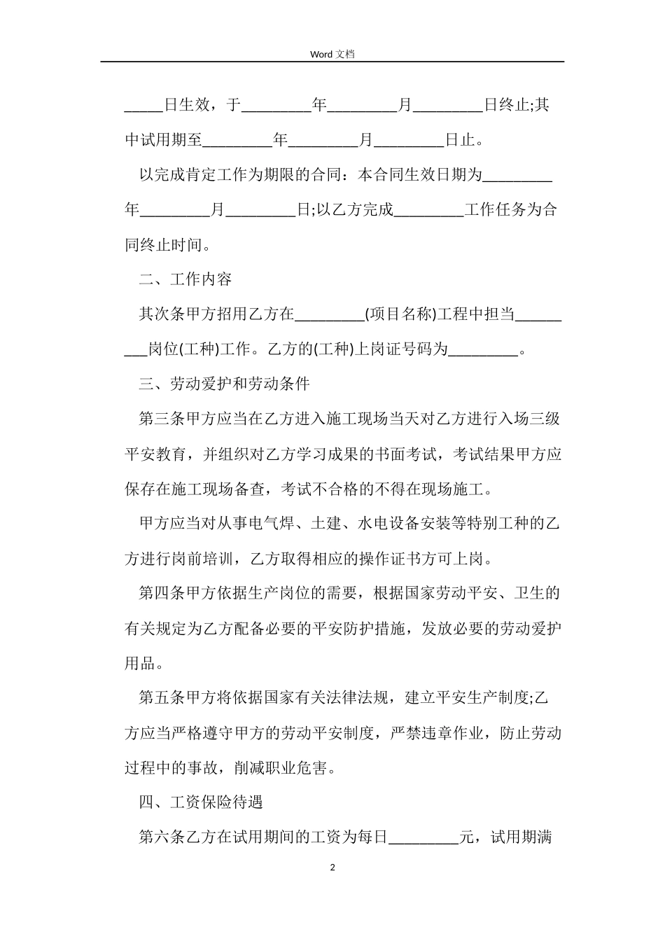 2022劳动合同范本下载_第2页