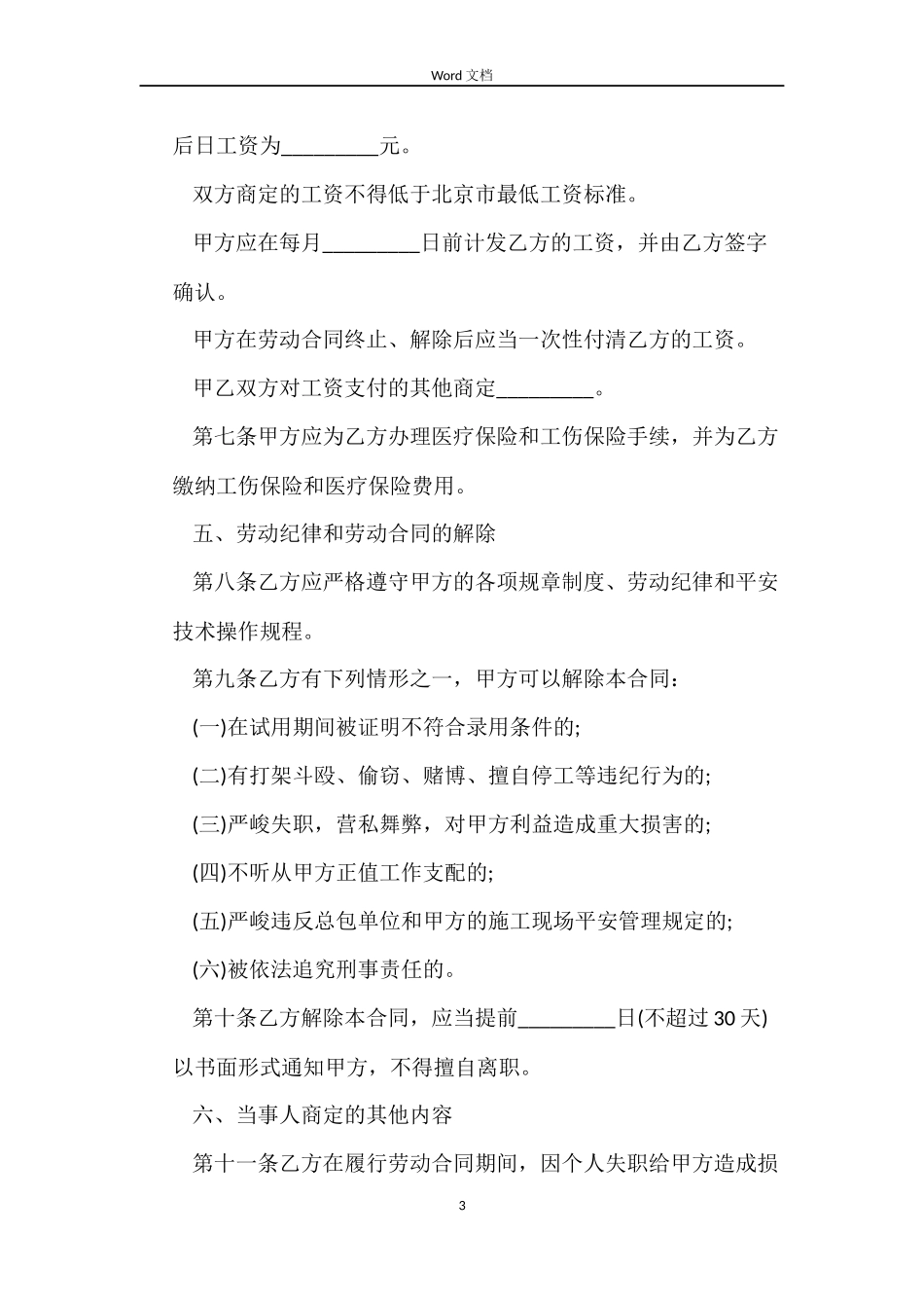 2022劳动合同范本下载_第3页